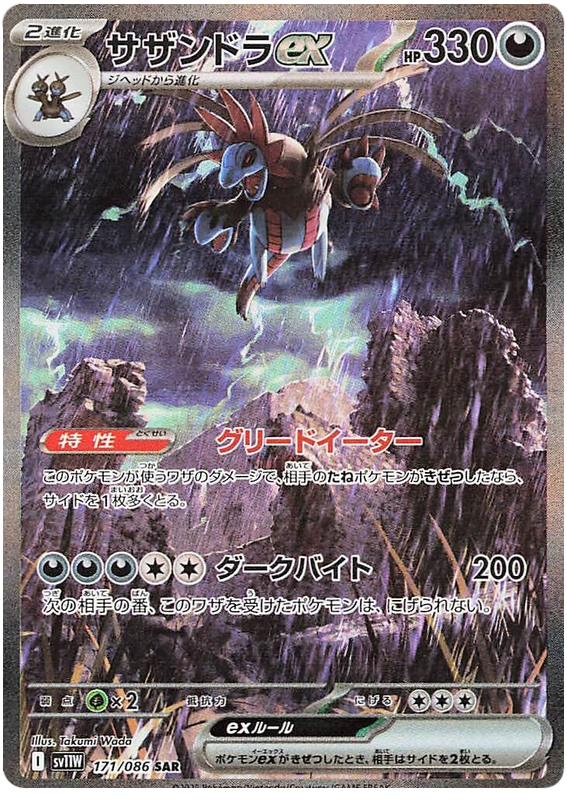 Pokemon TCG Hydreigon ex 171/158 - White Flare Japanese