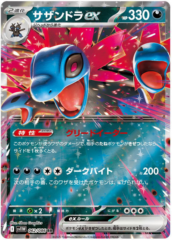 Pokemon TCG Hydreigon ex 062/158 - White Flare Japanese