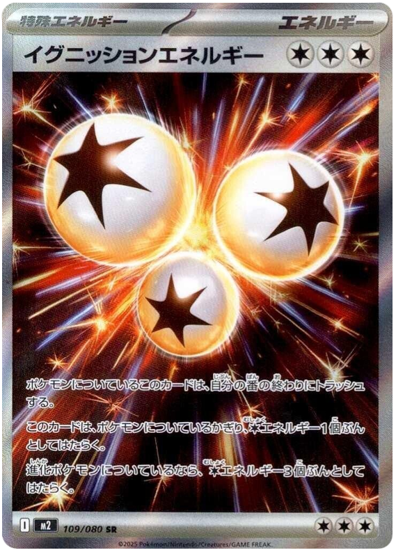 Pokemon TCG Ignition Energy 109/80 - Inferno X