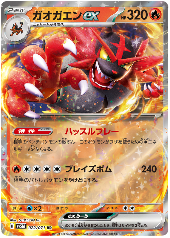Pokemon TCG Incineroar ex 022/071 – Cyber Judge