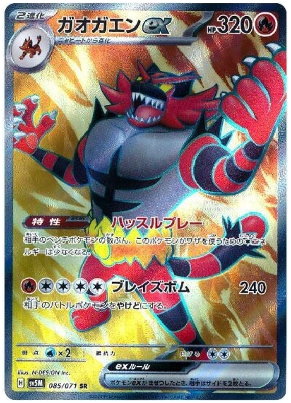 Pokemon TCG Incineroar ex 085/071 – Cyber Judge