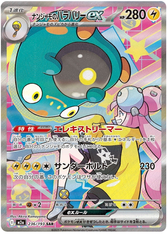 Pokemon TCG Iono's Bellibolt ex 236/193 - Mega Dream
