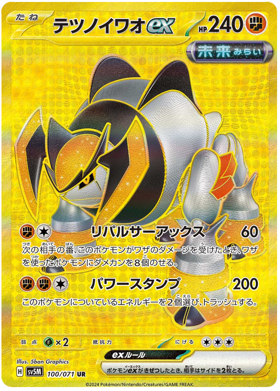 Pokemon TCG Iron Boulder ex 100/071 – Cyber Judge