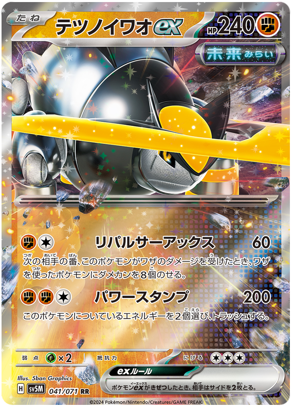 Pokemon TCG Iron Boulder ex 041/071 – Cyber Judge
