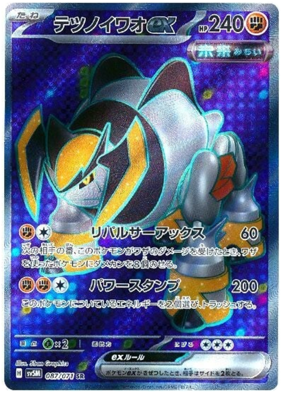 Pokemon TCG Iron Boulder ex 087/071 – Cyber Judge