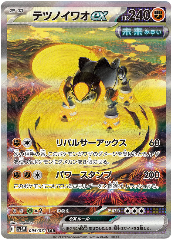 Pokemon TCG Iron Boulder ex 095/071 – Cyber Judge