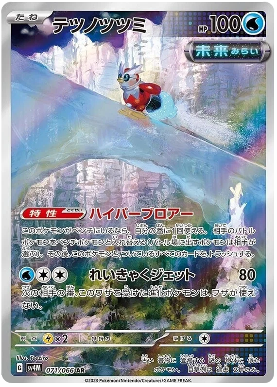 Pokemon TCG Iron Bundle 071/066 – Future Flash