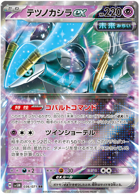 Pokemon TCG Iron Crown ex 036/071 – Cyber Judge