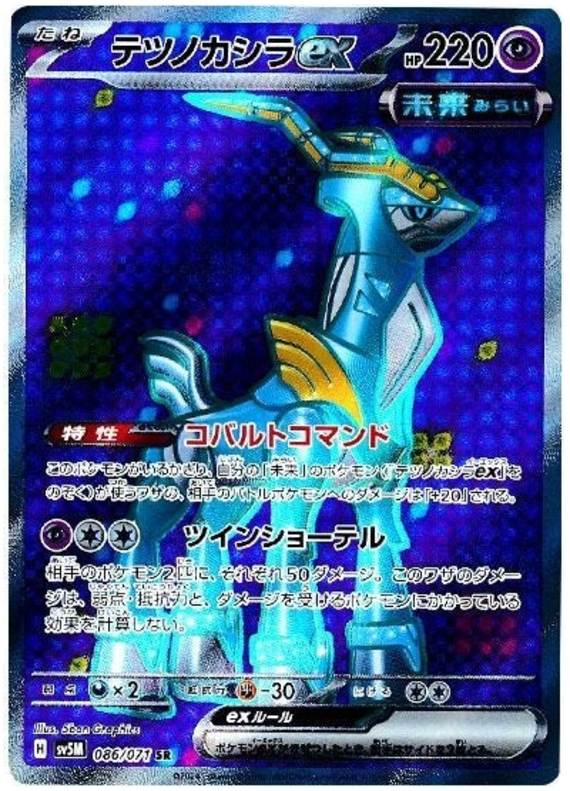 Pokemon TCG Iron Crown ex 086/071 – Cyber Judge