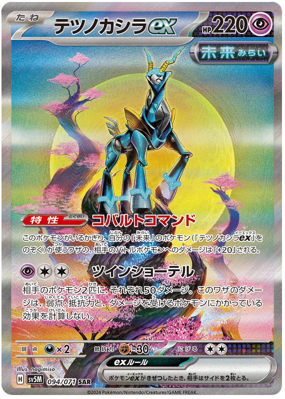 Pokemon TCG Iron Crown ex 094/071 – Cyber Judge