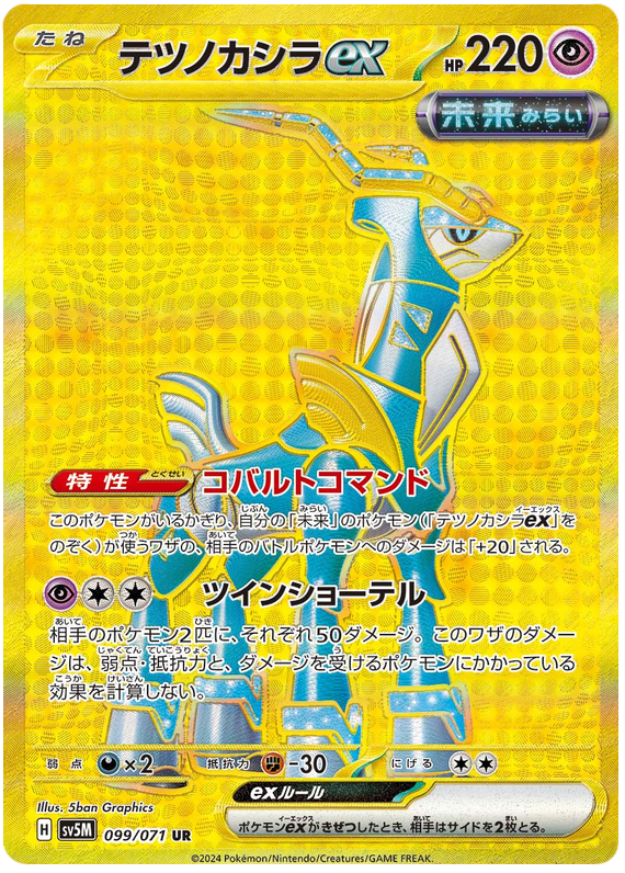 Pokemon TCG Iron Crown ex 099/071 – Cyber Judge