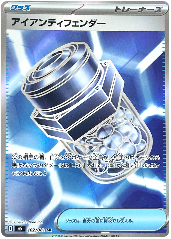 Pokemon TCG Iron Defender 102/081 - Abyss Eye