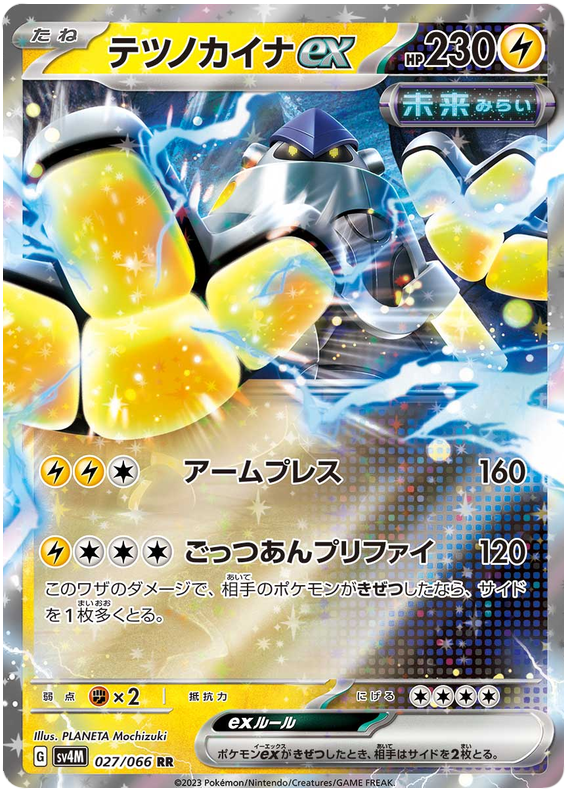 Pokemon TCG Iron Hands ex 027/066 – Future Flash