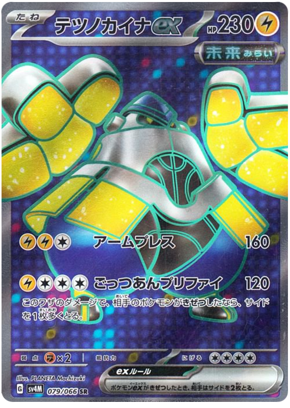 Pokemon TCG Iron Hands ex 079/066 – Future Flash