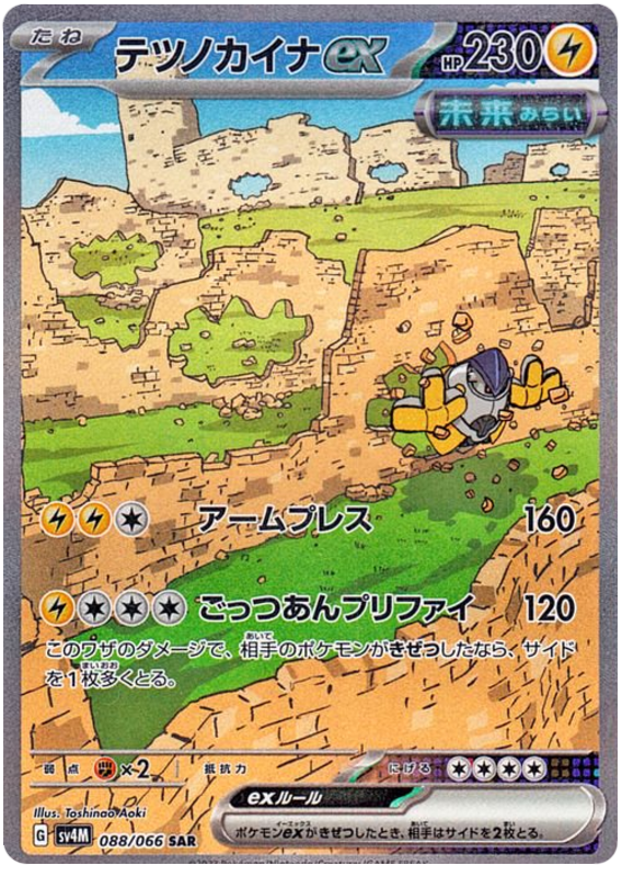 Pokemon TCG Iron Hands ex 088/066 – Future Flash