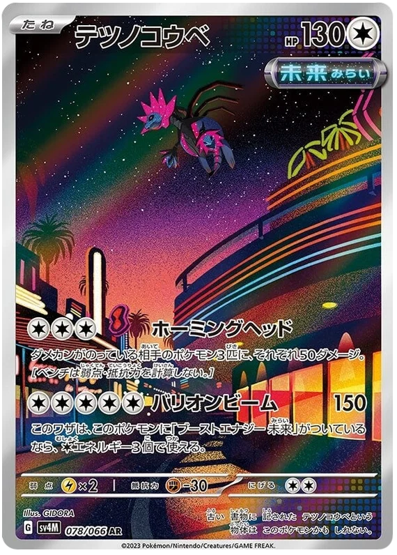 Pokemon TCG Iron Jugulis 078/066 – Future Flash