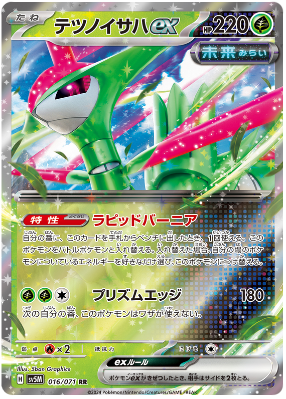 Pokemon TCG Iron Leaves ex 016/071 – Cyber Judge