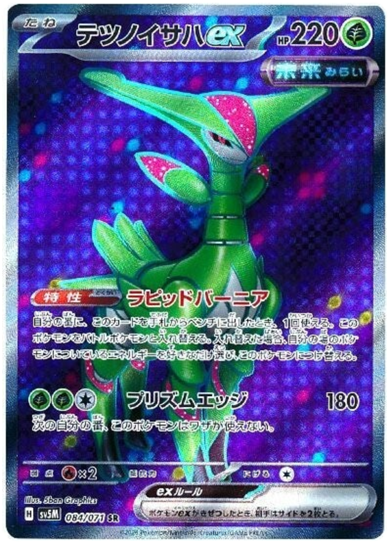 Pokemon TCG Iron Leaves ex 084/071 – Cyber Judge