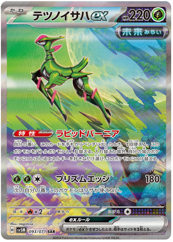 Pokemon TCG Iron Leaves ex 093/071 – Cyber Judge