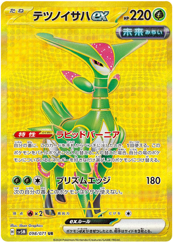 Pokemon TCG Iron Leaves ex 098/071 – Cyber Judge