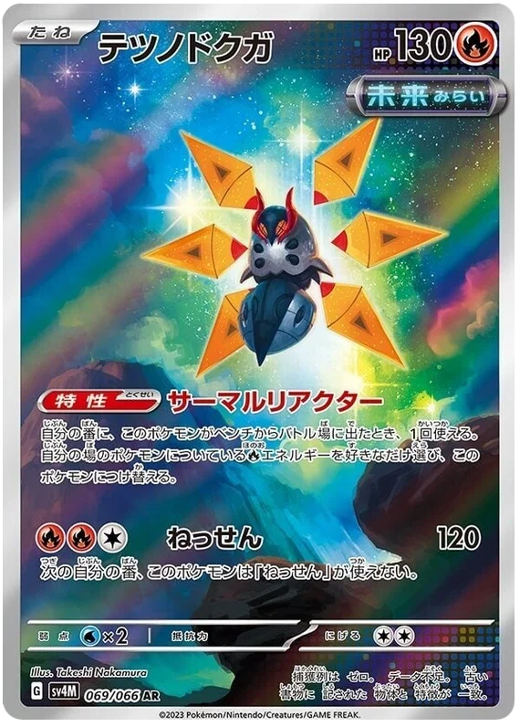 Pokemon TCG Iron Moth 069/066 – Future Flash
