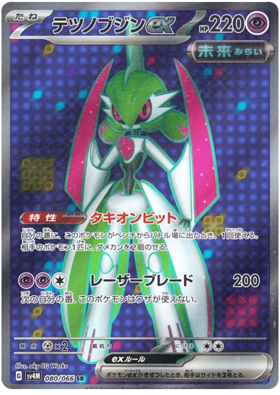 Pokemon TCG Iron Valiant ex 080/066 – Future Flash