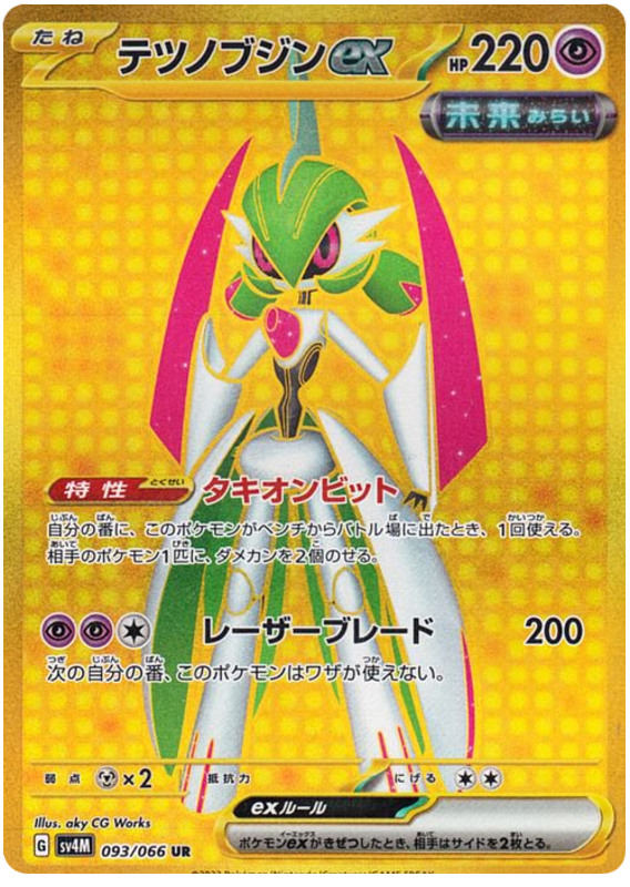 Pokemon TCG Iron Valiant ex 093/066 – Future Flash