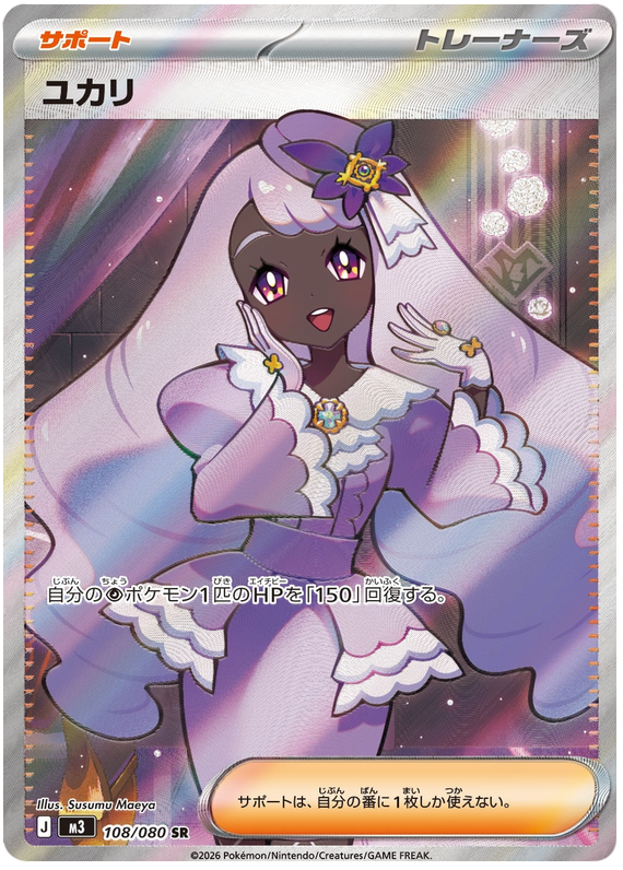 Pokemon TCG Jacinthe 108/080 - Nihil Zero