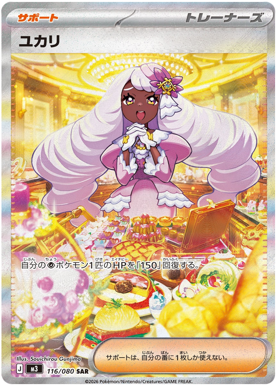 Pokemon TCG Jacinthe 116/080 - Nihil Zero