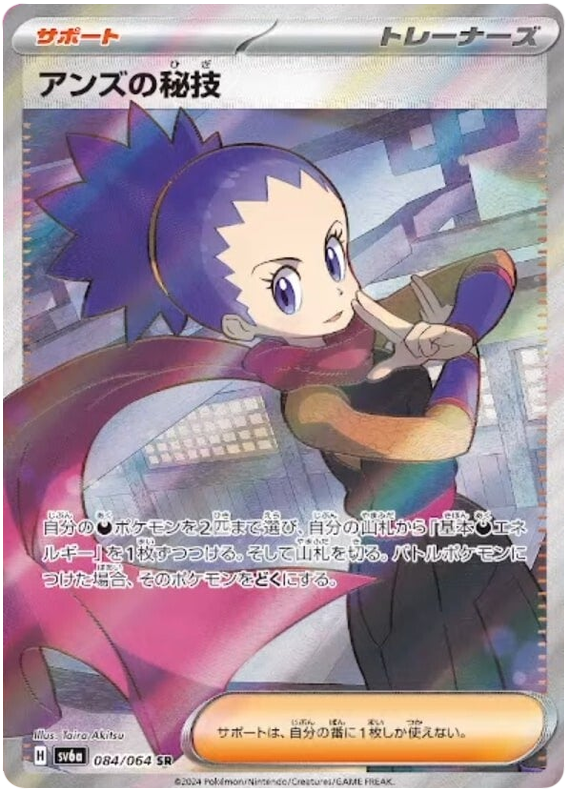 Pokemon TCG Janine&