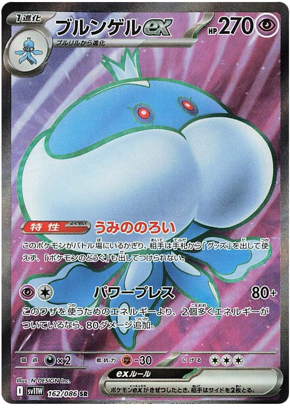 Pokemon TCG Jellicent ex 162/158 - White Flare Japanese