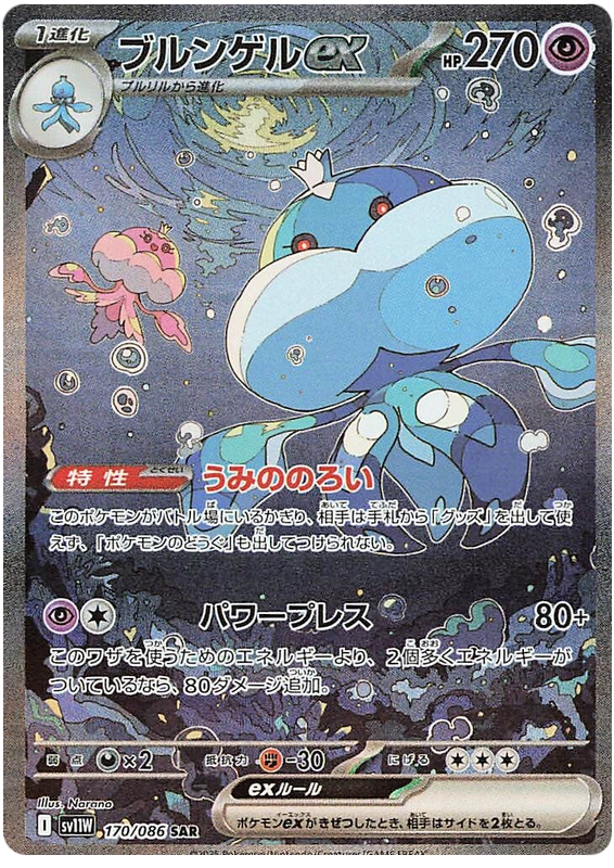 Pokemon TCG Jellicent ex 170/158 - White Flare Japanese