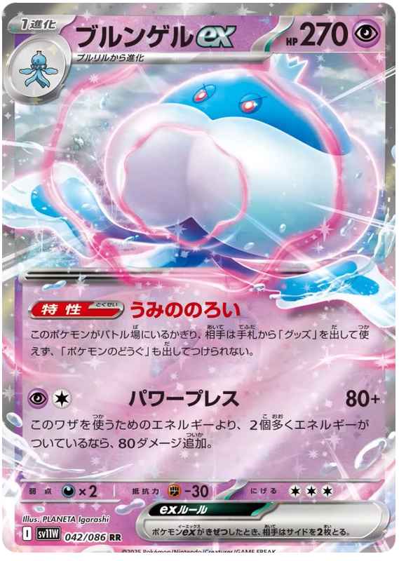 Pokemon TCG Jellicent ex 042/158 - White Flare Japanese