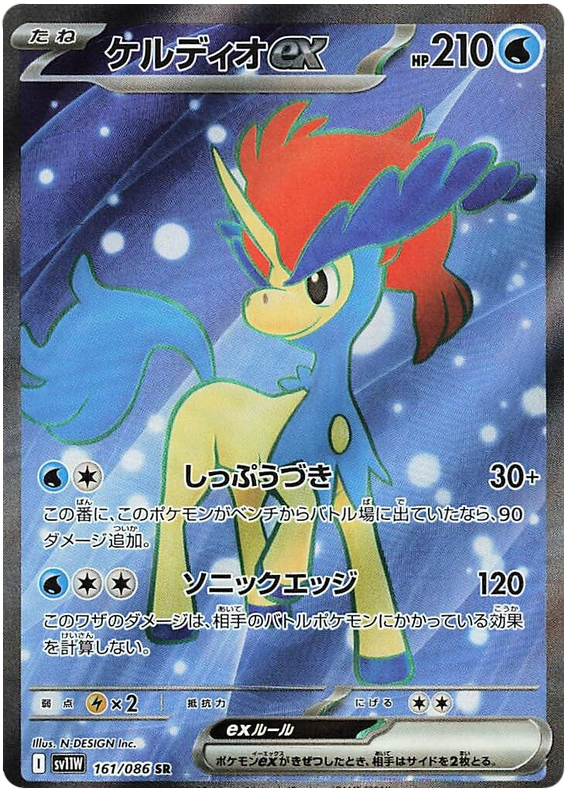 Pokemon TCG Keldeo ex 161/158 - White Flare Japanese