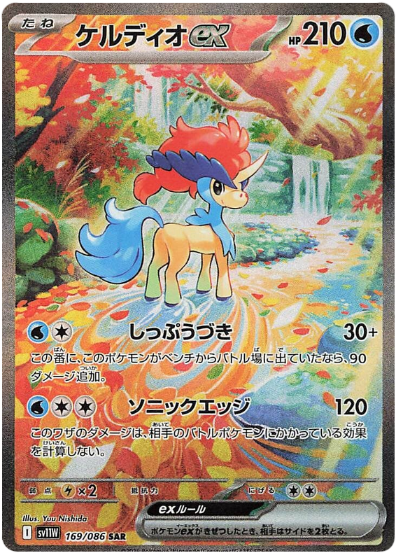 Pokemon TCG Keldeo ex 169/158 - White Flare Japanese