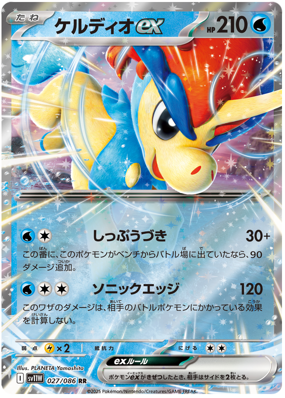 Pokemon TCG Keldeo ex 027/158 - White Flare Japanese