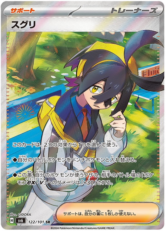 Pokemon TCG Kieran 122/101 – Mask of Change