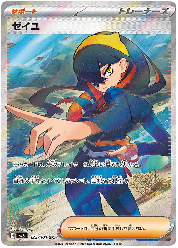 Pokemon TCG Carmine 123/101 – Mask of Change
