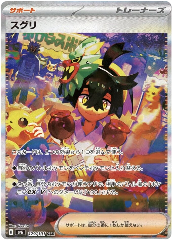 Pokemon TCG Kieran 129/101 – Mask of Change