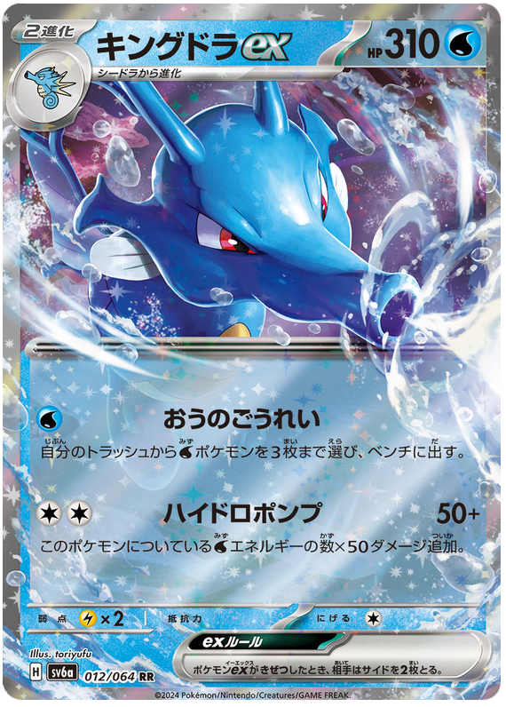 Pokemon TCG Kingdra ex 012/064 – Night Wanderer
