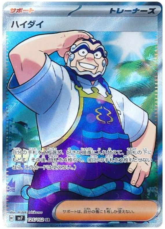 Pokemon TCG Kofu 125/102 – Stellar Miracle