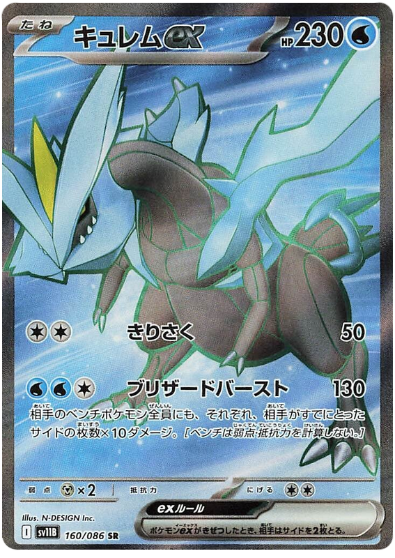 Pokemon TCG Kyurem ex 160/086 - Black Bolt Japanese