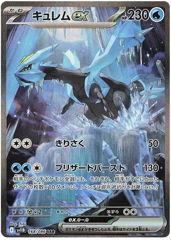 Pokemon TCG Kyurem ex 168/086 - Black Bolt Japanese