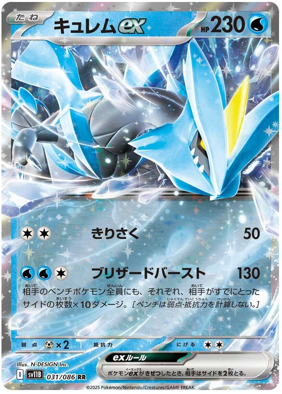Pokemon TCG Kyurem ex 031/086 - Black Bolt Japanese