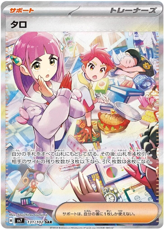 Pokemon TCG Lacey 131/102 – Stellar Miracle