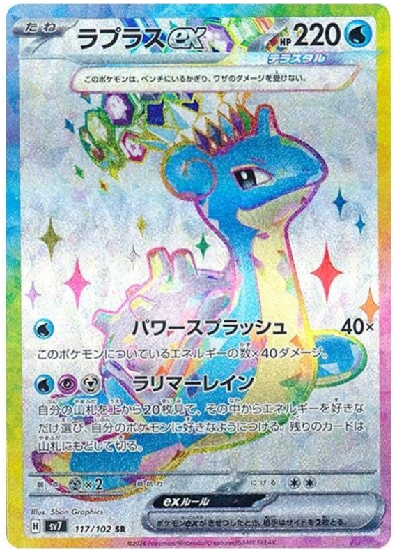 Pokemon TCG Lapras ex 117/102 – Stellar Miracle