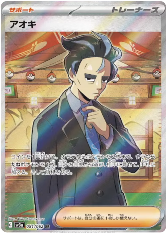 Pokemon TCG Larry 081/062 – Raging Surf