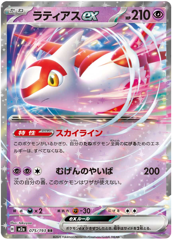 Pokemon TCG Latias ex 075/193 - Mega Dream