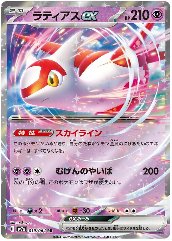 Pokemon TCG Latias ex 019/064 – Paradise Dragona