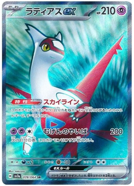 Pokemon TCG Latias ex 078/064 – Paradise Dragona